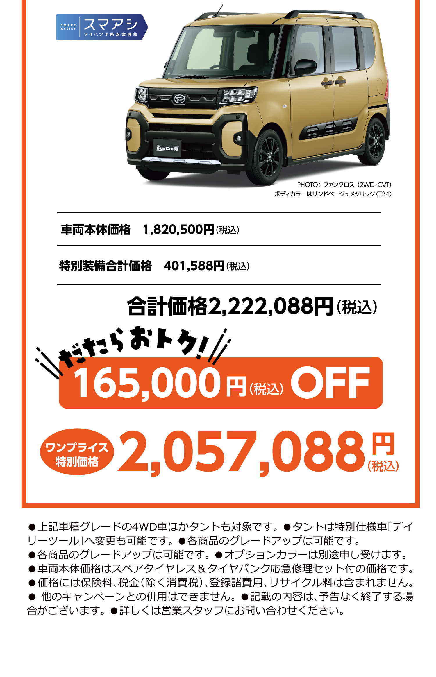 タント4